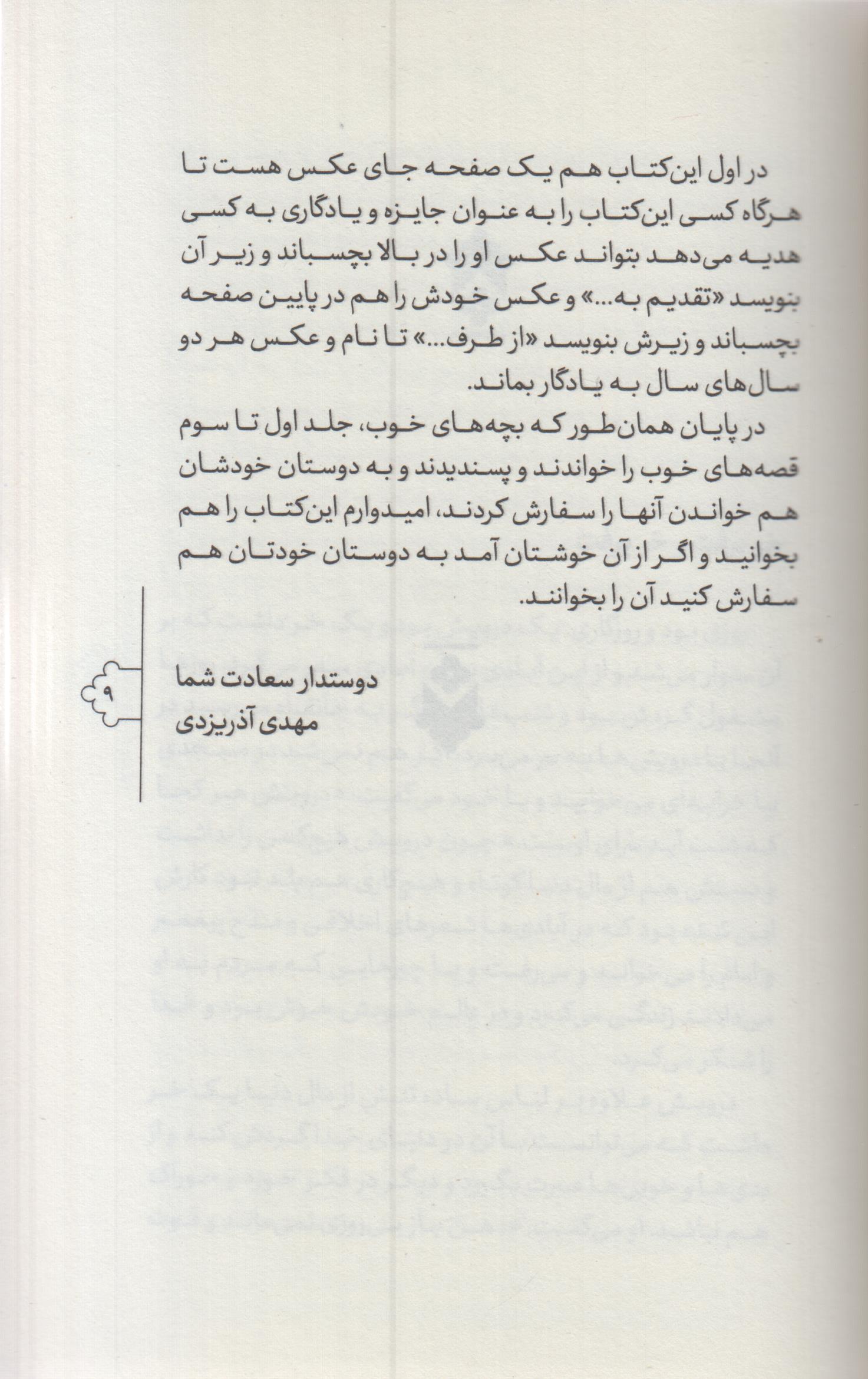 قصه های خوب برای بچه های خوب(4) مثنوی مولوی